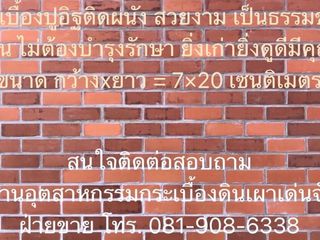 กระเบื้องปูอิฐติดผนัง สวยงาม เป็นธรรมชาติ คงทน ไม่ต้องบำรุงร