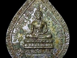 เหรียญหลวงพ่อเงินเหลือ รุ่นแรก วัดอ่างทอง จ.สงขลา ปี2518