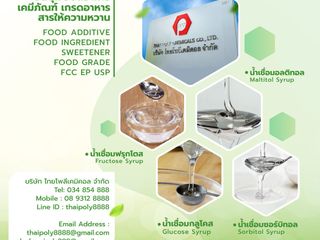 มอลโทเดกซ์ทริน, Maltodextrin, สวีทเทนเนอร์, Sweetener, มัลโท