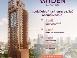 คอนโดใหม่ ไวด์เด็น บาย แสนสิริ บนทำเล นางลิ้นจี่ สงบ