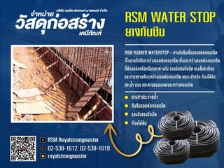 ยางกันซึม ยางกันชน ยางรองคอสะพาน waterstop แผ่นยางกันซึม