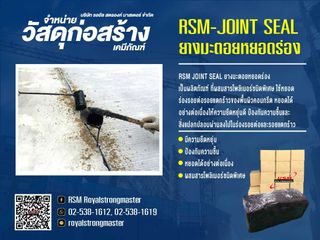 ยางมะตอย ยางมะตอยกล่อง ยางมะตอยก้อน ยางมะตอยสำเร็จรูป