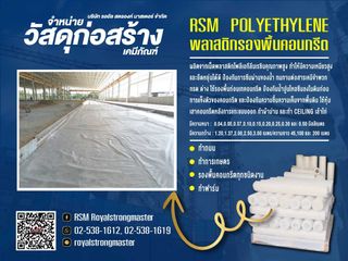 พลาสติกรองพื้นคอนกรีต พลาสติกปูรองพื้นคอนกรีต พลาสติกปูพื้นค