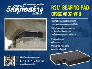 ยางกันชน ยางรองคอสะพาน