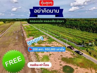 ที่ดินคลอง8 ถมแล้ว