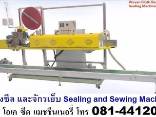 ขายเครื่องซีล เครื่องเย็บปากถุงจักรเย็บ สำหรับถุงแบบเลื่อน ถ
