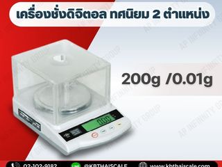 เครื่องชั่งละเอียดสูง Precision Balance K2000- Series 200g