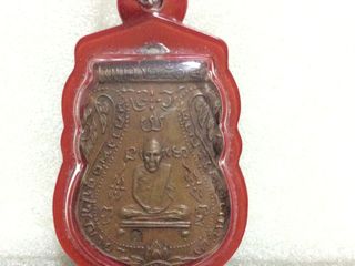 เหรียญหลวงพ่อกลั่น หลวงปู่ดู่ปลุกเสก ปี 2516