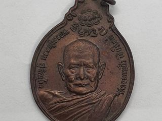 เหรียญหลวงปู่แหวน สุจิณฺโณรุ่นสร้างตึกพยาบาล ปี 2521