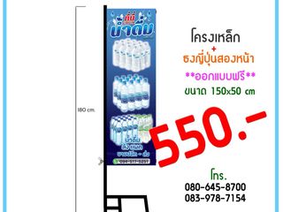 ป้ายไฟไวนิลasw ป้ายไวนิลasw โครงเหล็กธงญี่ปุ่นasw