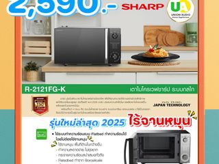 SHARP ไมโครเวฟ รุ่น R-2121FG-K 800 วัตต์ 20 ลิตร ไร้จานหมุน