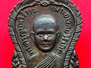 เหรียญเสมา รุ่นแรก หลวงพ่อวิริยังค์ วัดธรรมมงคล ปี2510