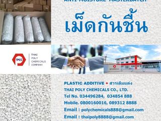 เม็ดกันชื้น, เม็ดดูดความชื้น, เม็ดกันชื้นในพลาสติก, Desiccan