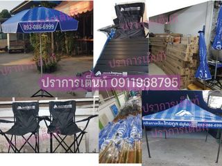 รับผลิตเต็นท์ผ้าใบ โต๊ะ เก้าอี้ปิกนิค ร่มสนาม พร้อมรับสกรีน