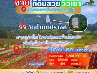 ขายที่ดินลพบุรีราคาถูก(เจ้าของขายเอง) ที่ดินเปล่าเนินเขา