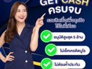 สินเชื่อธุรกิจอุตสาหกรรม OD สำหรับเจ้าของ โทร0820434457