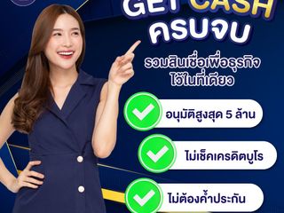 สินเชื่อธุรกิจทางการแพทย์ วงเงินหมุนเวียน โทร0820434457