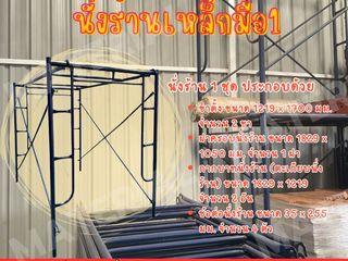 นั่งร้านมือ1