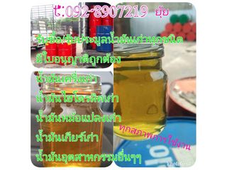 รับซื้อขาย และรับประมูลน้ำมันใช้แล้ว น้ำมันไฮดรอลิค