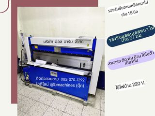 เครื่องตัดพับม้วนไฟฟ้า รุ่น E3IN1