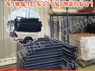 นั่งร้านเหล็กมือ 1