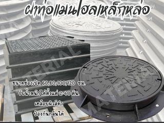 ฝาท่อแมนโฮลเหล็กหล่อ