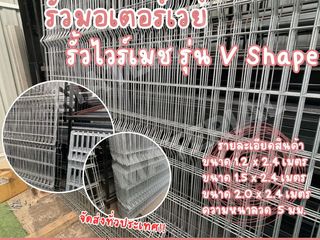 รั้วไวร์เมช รั้วมอเตอร์เวย์