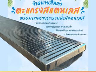 รางระบายน้ำสแตนเลส