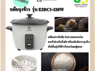 ELECTROLUX หม้อหุงข้าว รุ่น E2RC1-220W 1.3ลิตร (รับประกัน2ป