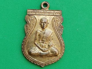 5903 เหรียญหลวงพ่อลาภ วัดโพธิ์พระนอก รุ่นพิเศษ จ.เพชรบุรี