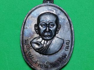 451 เหรียญหลวงพ่อ นอ วัดกลางท่าเรือ ปี2513 จ.อยุธยา รุ่นที่ร