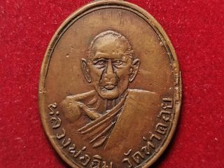 6074 เหรียญรุ่น2 หลวงพ่อฉิม วัดท่าคอย ปี2495 หลวงพ่อทองสุข