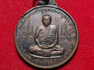 6077 เหรียญพระครูวิบูลสมาธิวัตร์(รัตน์) วัดเขาพระ ปี2513 จ.ส