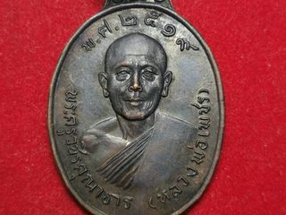 6090 เหรียญหลวงพ่อเพชร วัดในกลาง ปี2519 อ.บ้านแหลม จ.เพชรบุร