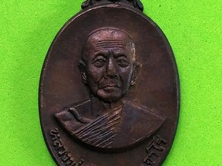 5678 เหรียญหลวงปู่สิม พุทธาจาโร วัดถ้ำผาปล่อง ปี 2518 รุ่น 3