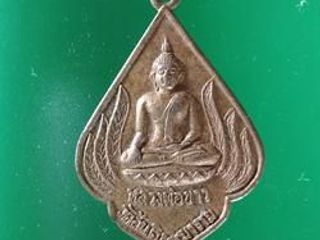 5541 เหรียญหลวงพ่อขาว วัดสันติธรรมาราม ปี 2523 หลังยันต์ห้า