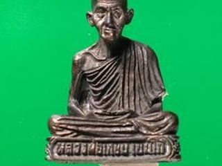 5526 หล่อรูปเหมือนหลวงพ่อเกษม เขมโก สุสานไตรลักษณ์ ปี 2536 ร