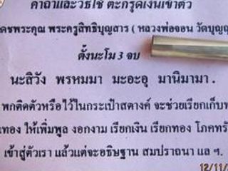 722 หลวงพ่อจอน วัดบุญฤทธิ์ ต.พญาเย็น อ.ปากช่อง จ.นครราชสีมา