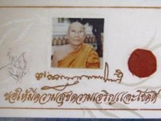 4729 รูปพระครูคงคนครพิทักษ์ หลวงปู่คง ฐิติปัญโญ วัดตะคร้อ มี