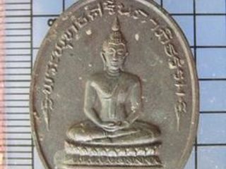 4546 เหรียญพระพุทธศรีนภาภิธรรม โรงเรียนการบินจัดสร้าง หลวงพ่