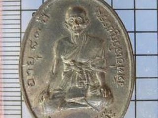 4548 เหรียญรุ่นแรกพระอธิการโต๊ะ วัดท่อเจริญธรรม ปี 2517 เนื้