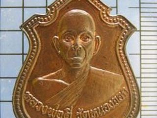 3165 เหรียญหลวงพ่อดี วัดหนองจอก ปี 2539 รุ่นมงคลสามบูรพาจารย