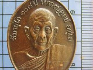 3956 เหรียญทีฆายุโก 108 ปี ลป.ดุลย์ อตฺโล วัดบูรพาราม ปี 38