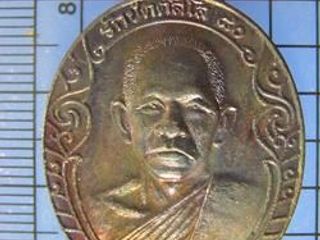 3455 เหรียญหลวงพ่อรัก ขัตตสีโล อายุ 80 ปี ปี 2534 ที่ระลึกใน