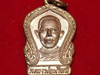 537 เหรียญรุ่นแรกหลวงพ่อพัฒน์ วัดหนองท่าช้าง ปี2503 จ.เพชรบุ