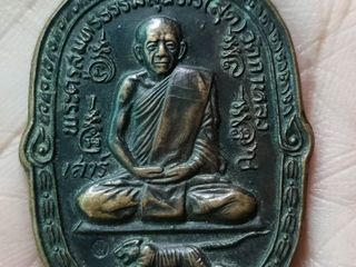 เหรียญหลวงปู่สุด (เสือเผ่น) ปี 2523 หลังยันต์ตะกร้อ วัดกาหลง