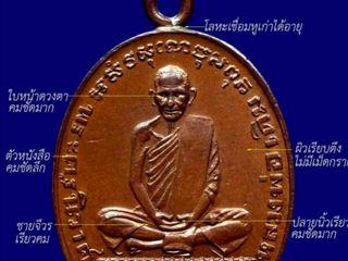 เหรียญหลวงพ่อเดิม วัดหนองโพ ปี พ.ศ.2482 เนื้อทองแดง