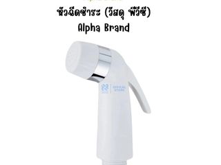 หัวฉีดชำระ (วัสดุ พีวีซี) - เฉพาะหัวฉีด