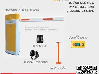 ไม้แขนกั้นรถยนต์พัทยา T.098-9192260 ไม้กั้นบางแสน บางพระ