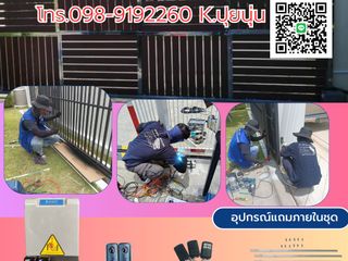 ประตูรีโมทระยอง T.098-9192260 ประตูมอเตอร์รีโมทชลบุรี พัทยา
